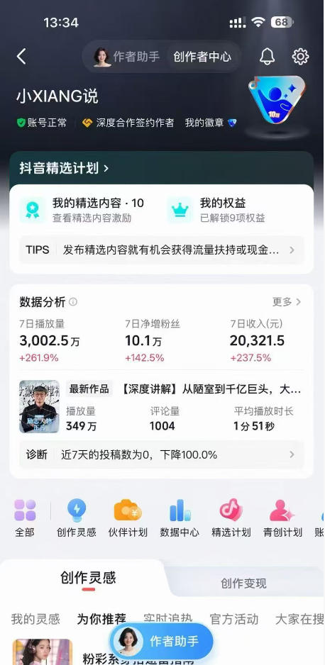 抖音24W粉丝博主的人物志解说教学，从内容打磨到流量变现，解锁抖音伙伴计划+精选收益双份收益-小鸿资源库