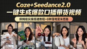 2026AI新玩法！从400到2.8w：一条Coze工作流的8种变现方式，日入1k+，附全套搭建+变现教程-小鸿资源库