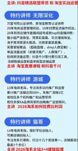 抖音与淘宝实战运营线下课·第二期，抖音精选联盟带货和淘宝实战运营-小鸿资源库