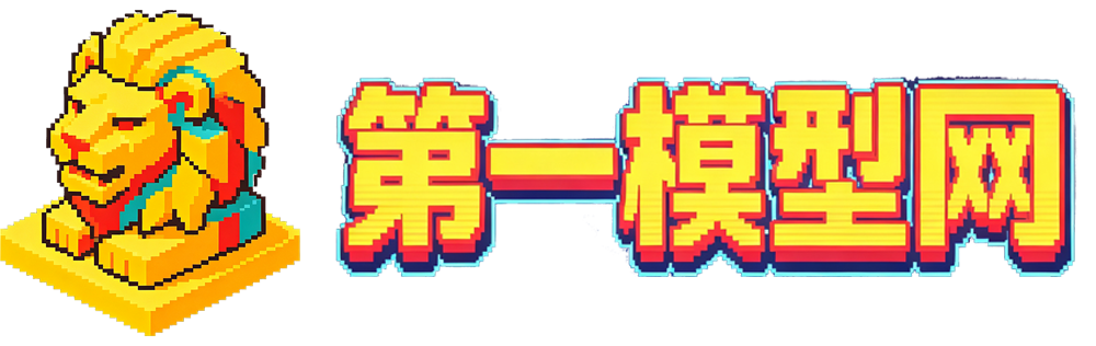 第一模型网
